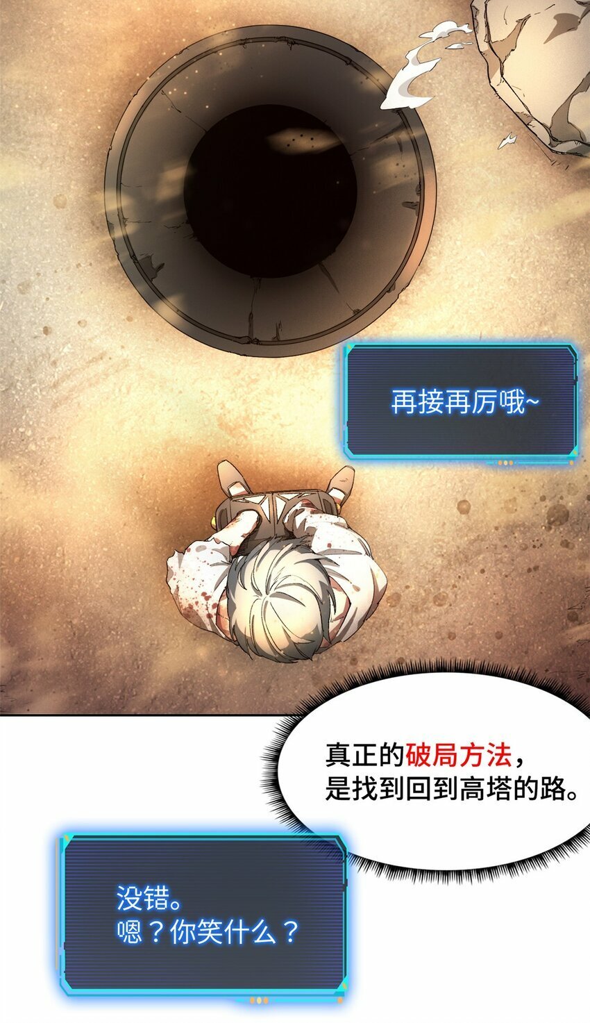 第一片 末日，拼图41