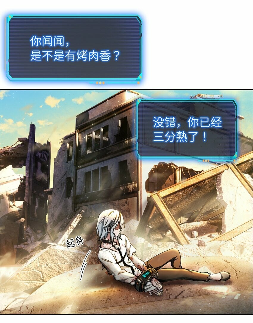 第一片 末日，拼图7