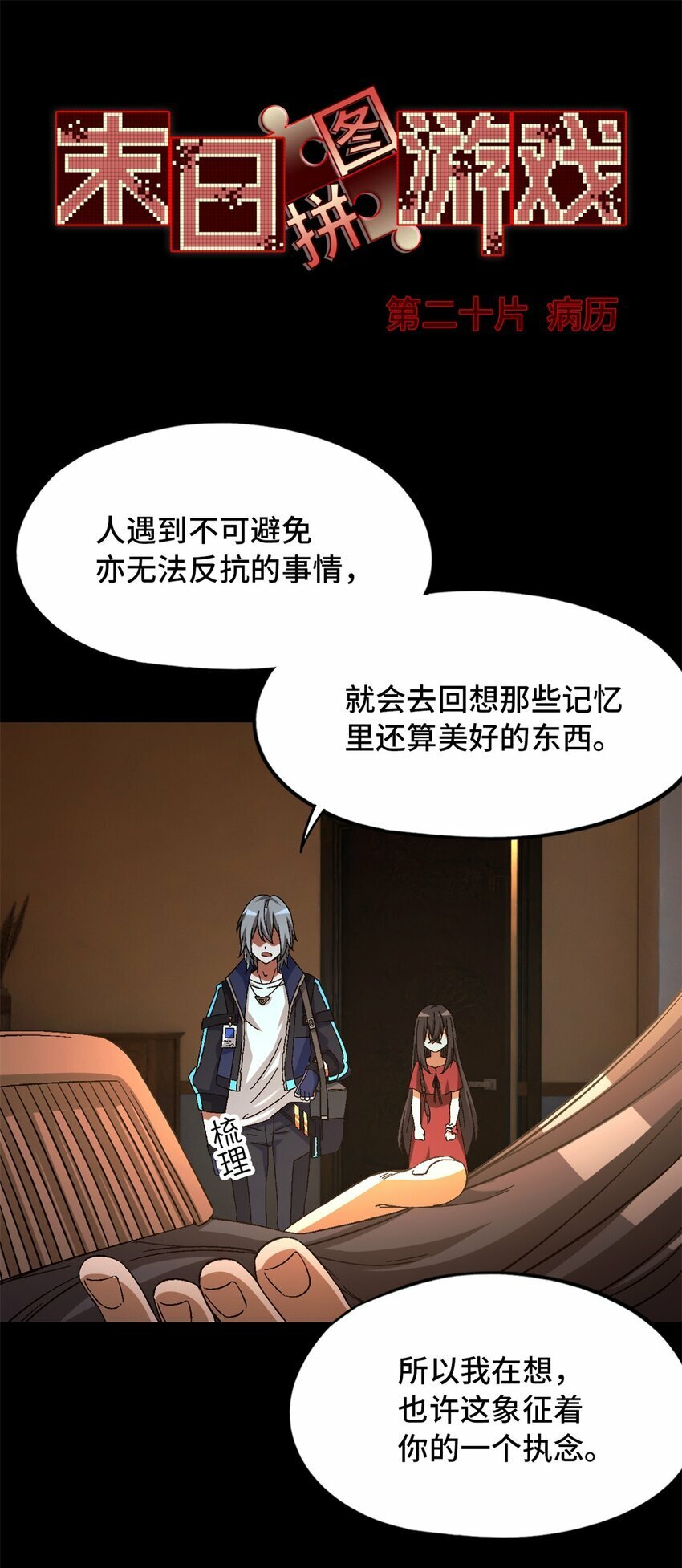 第20片 病历2
