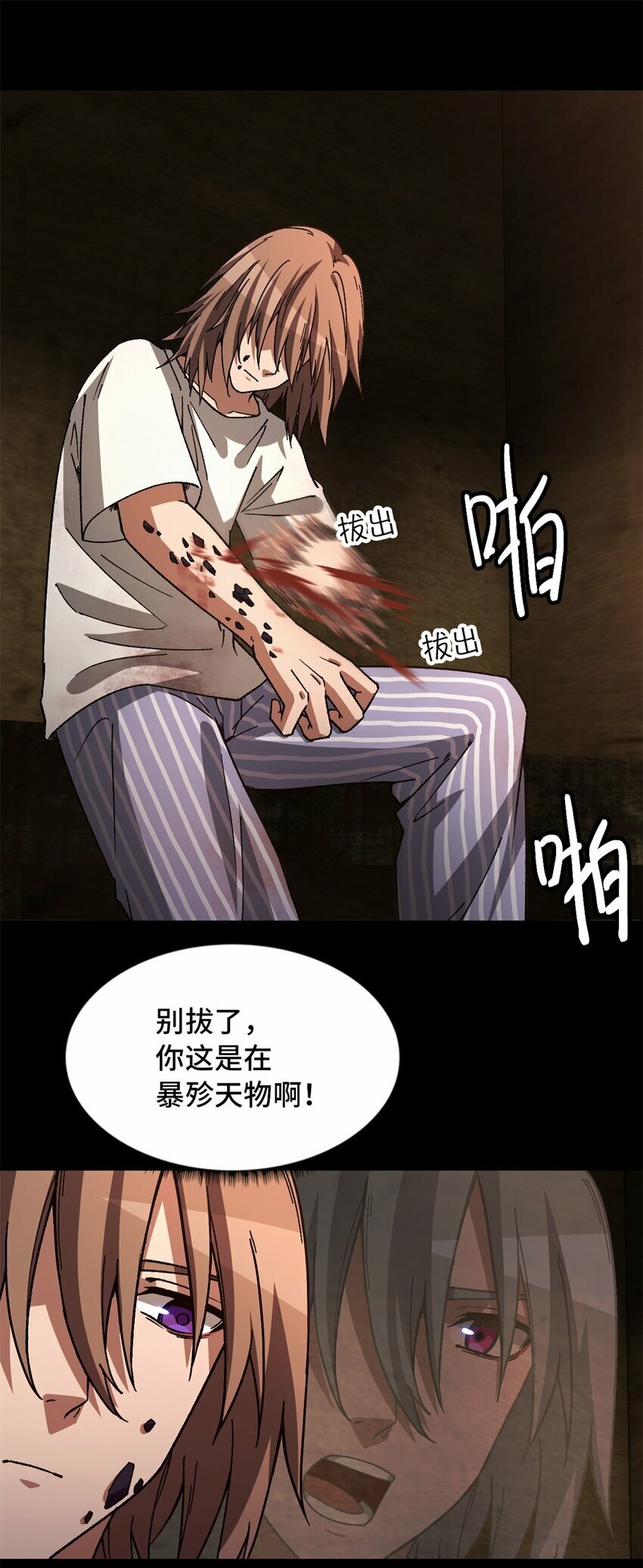 第十八片 档案43