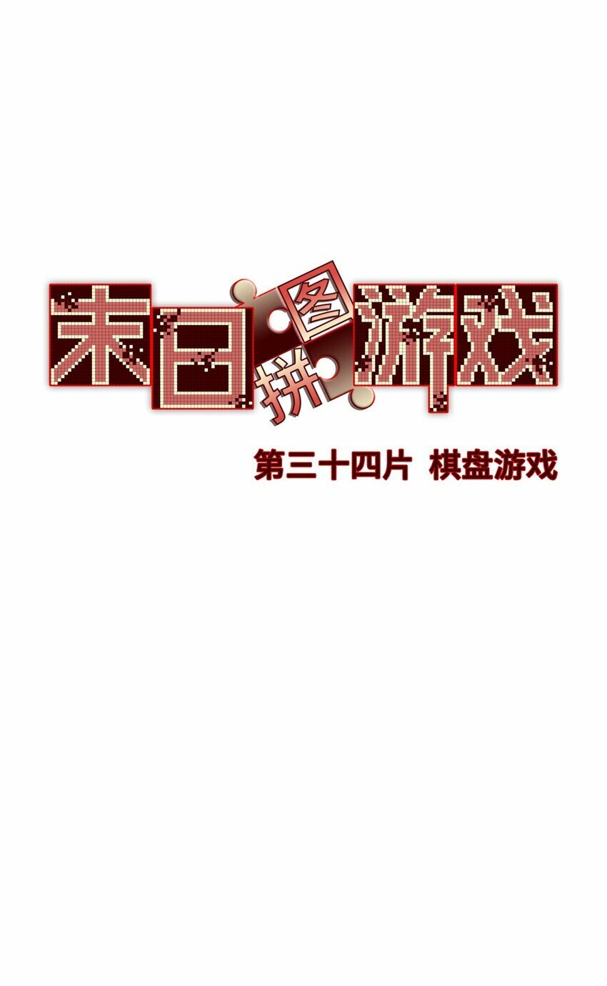 第34片 棋盘游戏14