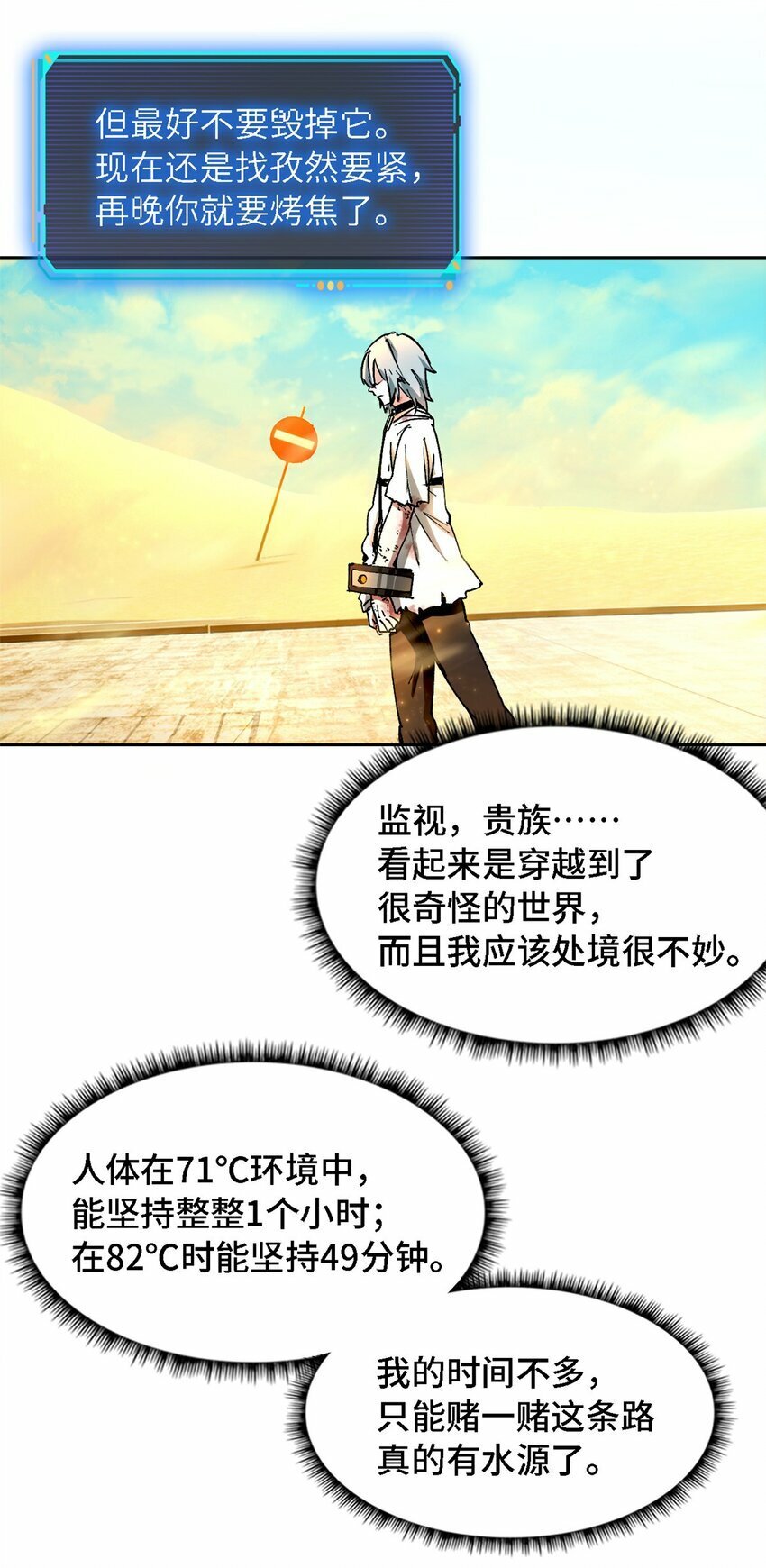 第一片 末日，拼图20