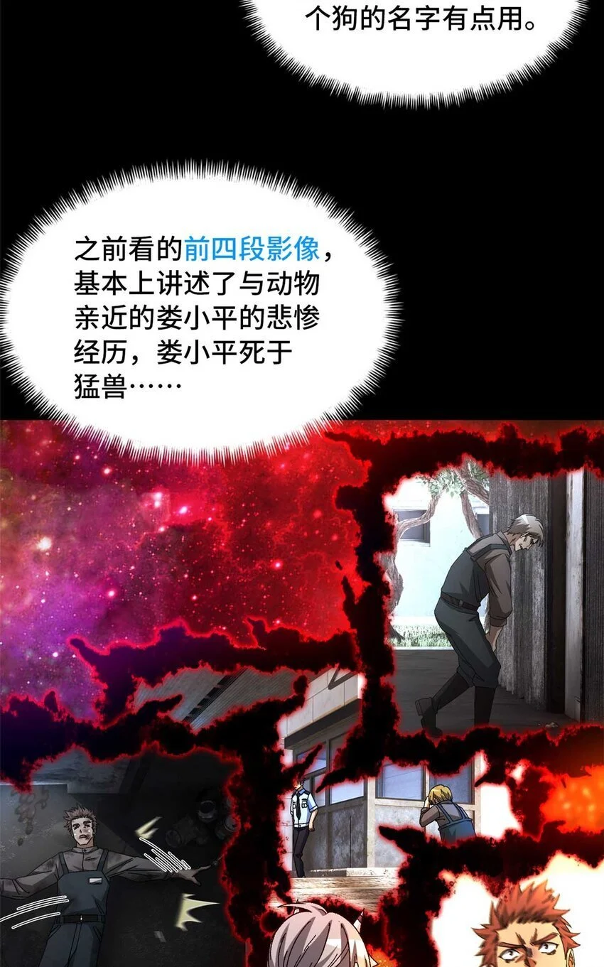第50片 怨念真相 其三56