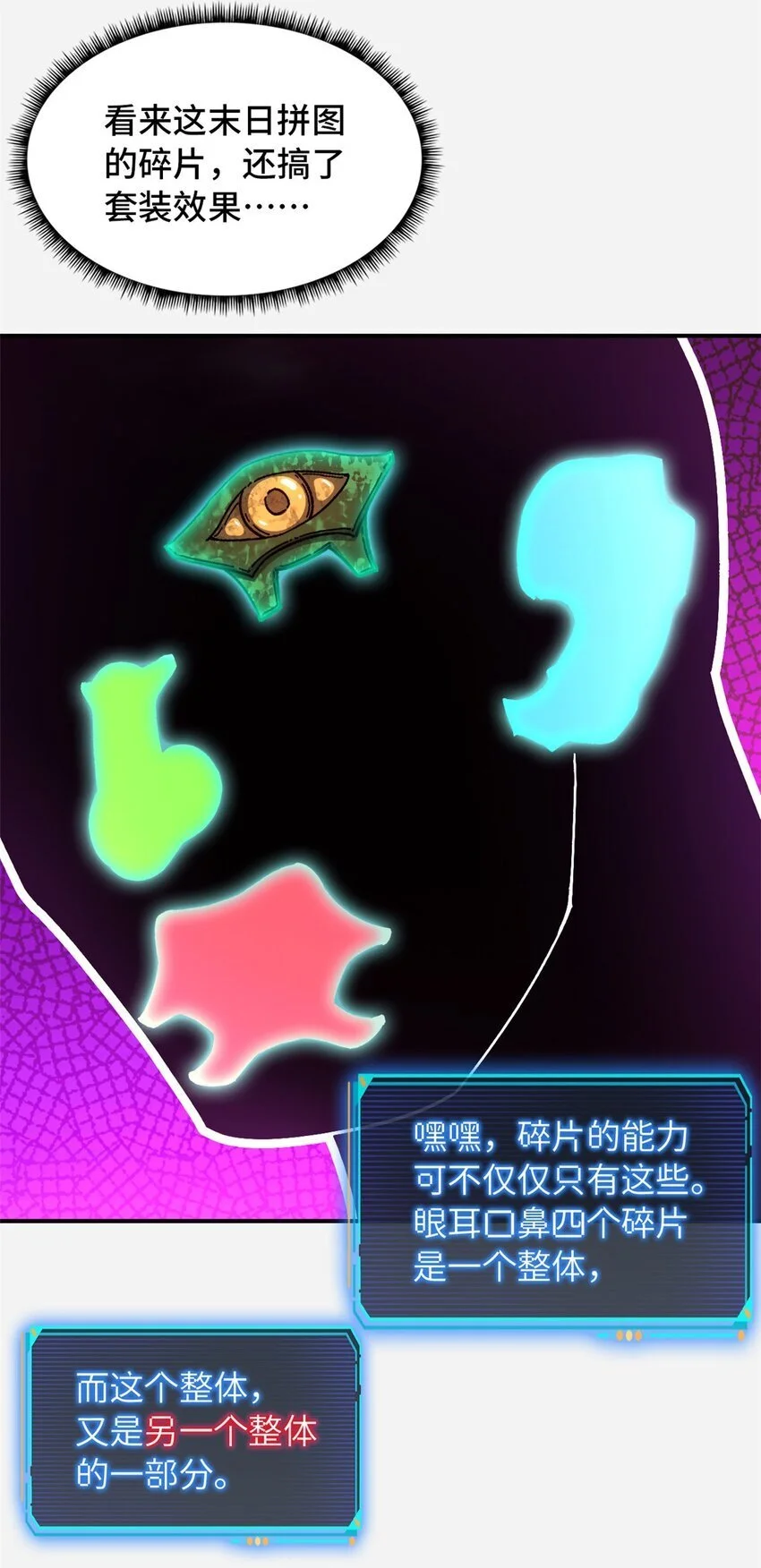 第53片 末日拼图碎片21