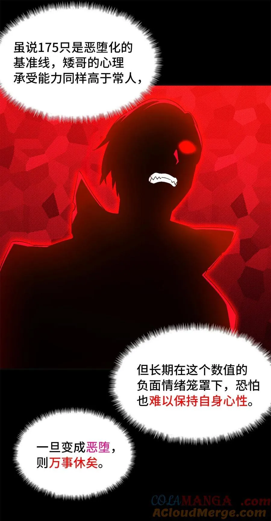 第73片 恶堕化42