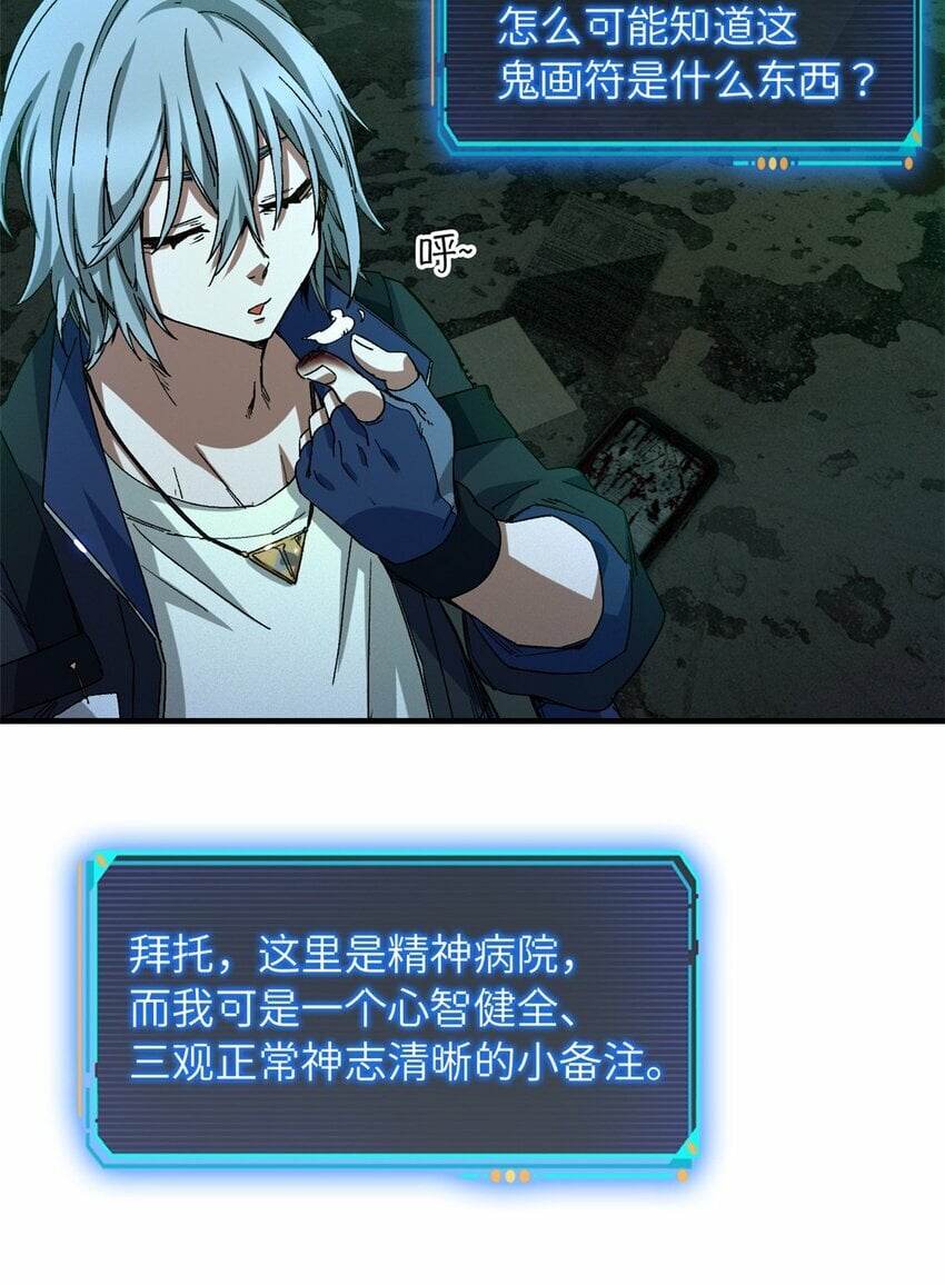 第六片 诡异，病院36