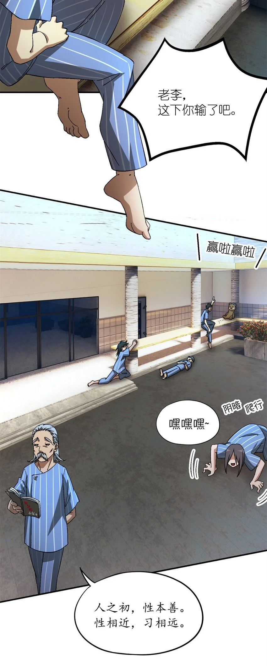 第57片 初窥疯人院16