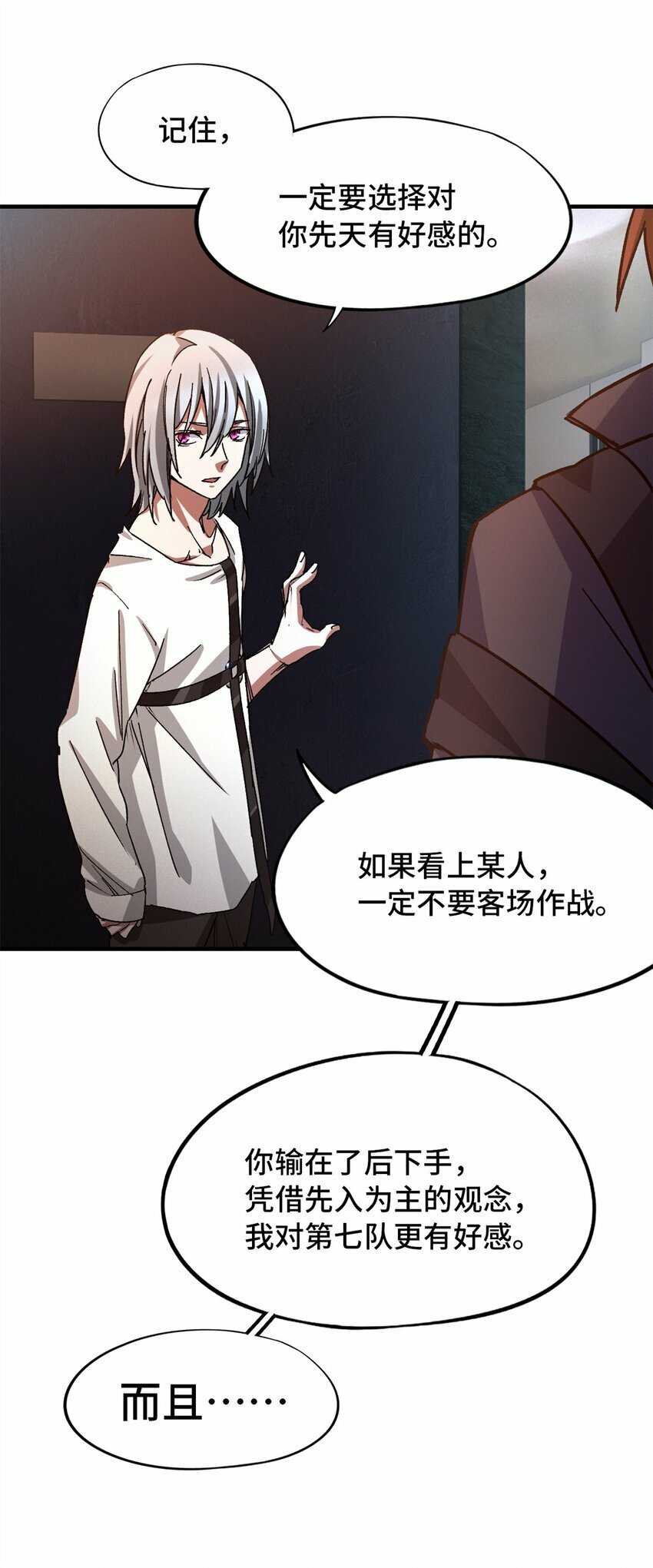 第四片 天赋序列，好人32