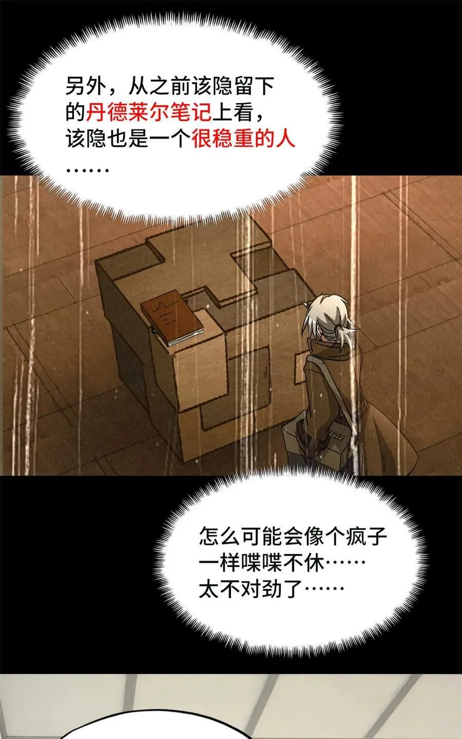 第84片 解密该隐 其一47