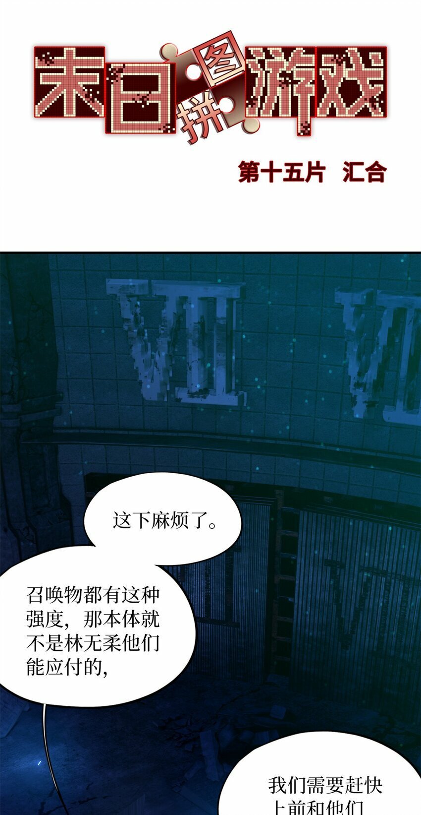 第十五片 汇合2