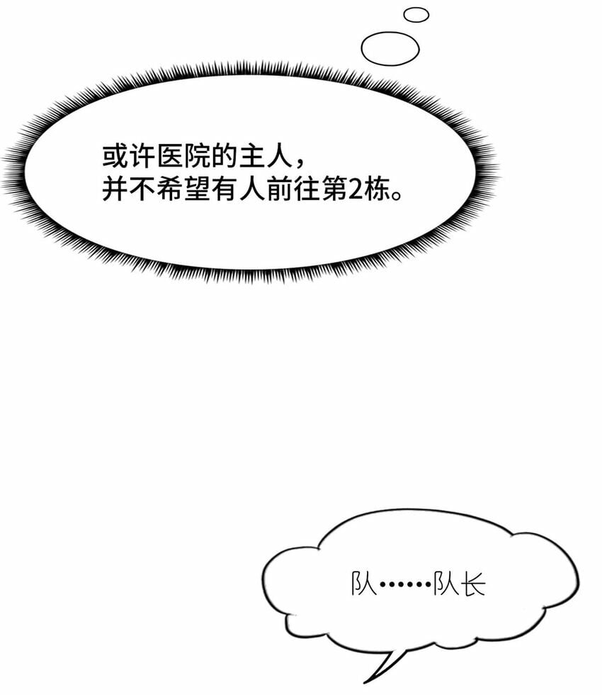 第六片 诡异，病院26