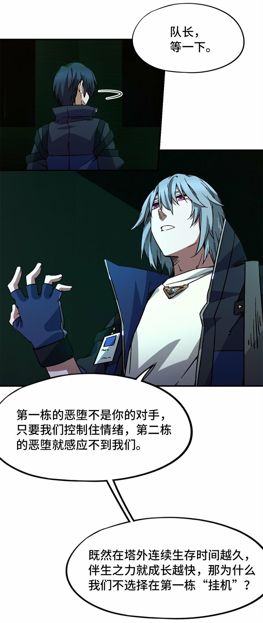 第十片 技能点，黑影42