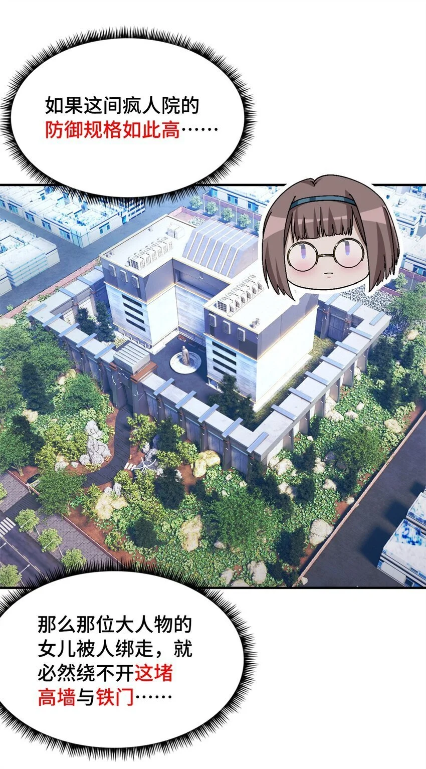 第57片 初窥疯人院6