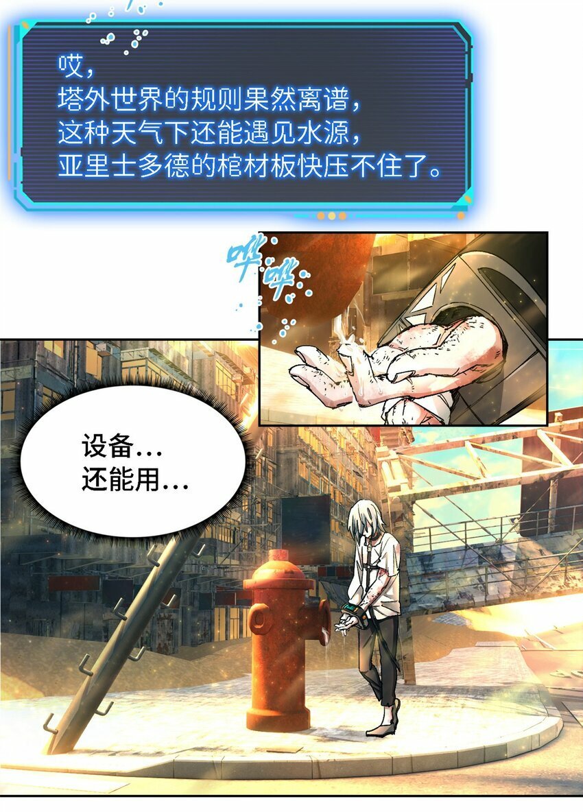 第一片 末日，拼图34