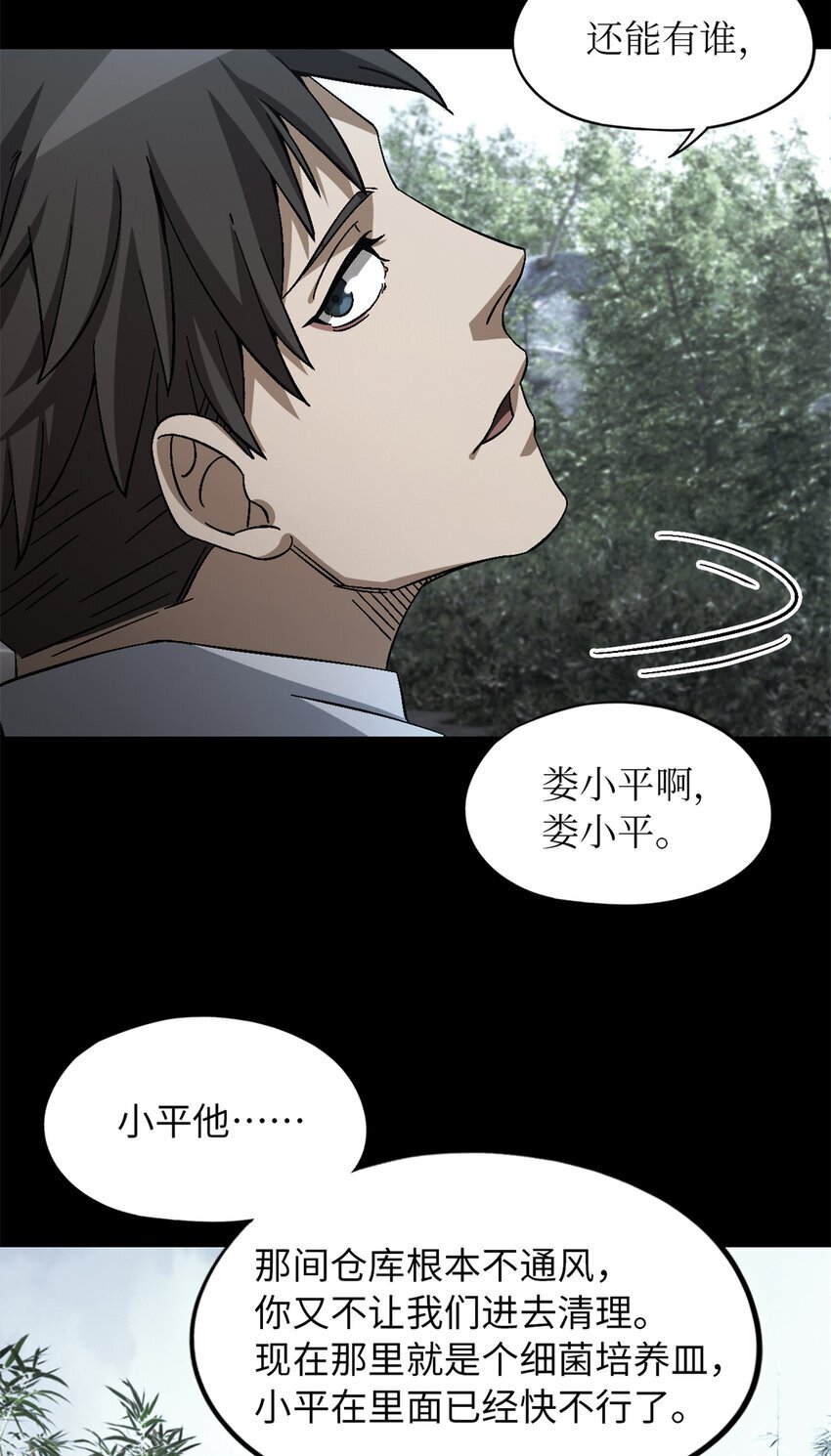 第49片 怨念真相 其二63
