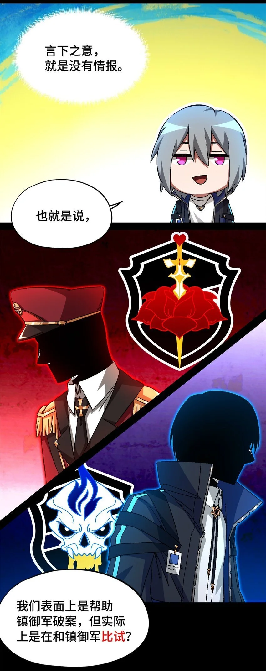 第55片 高塔镇御军的秘密7