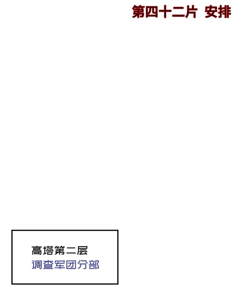第42片 安排3