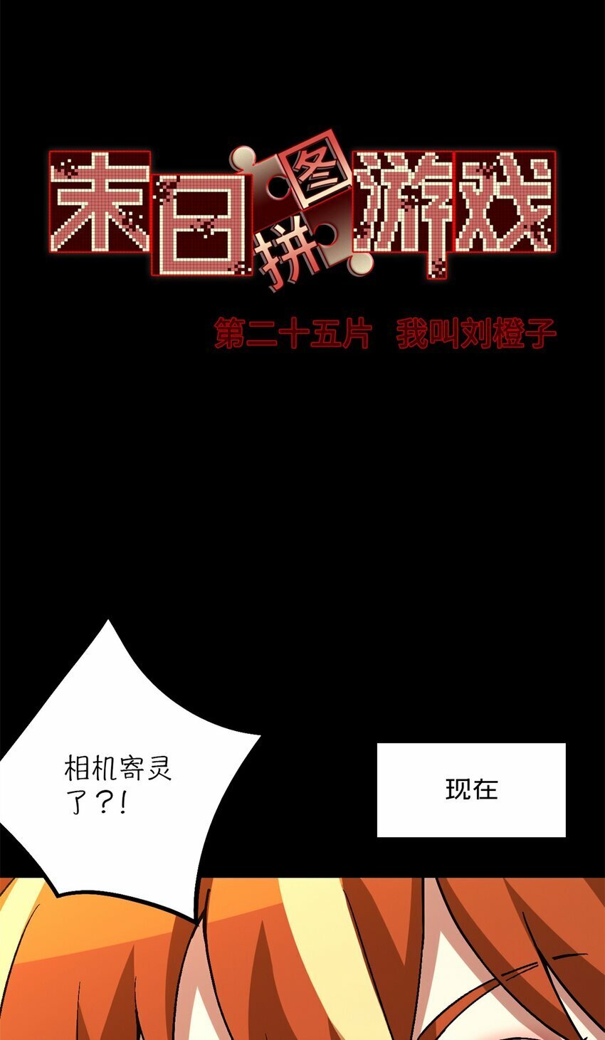 第25片 我叫刘橙子34