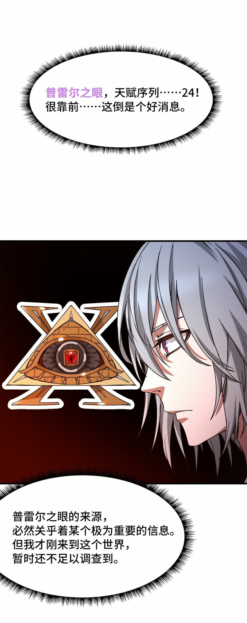 第四片 天赋序列，好人13