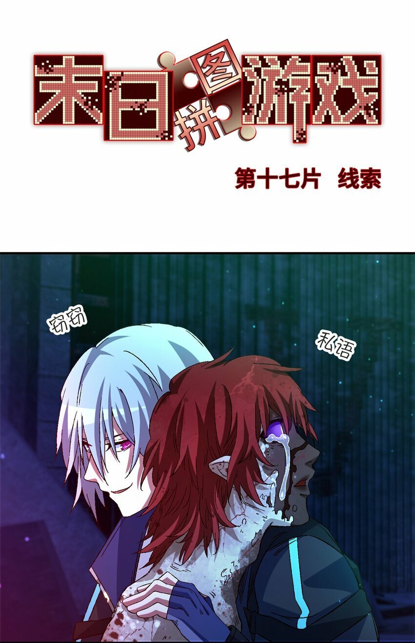 第十七片 线索2