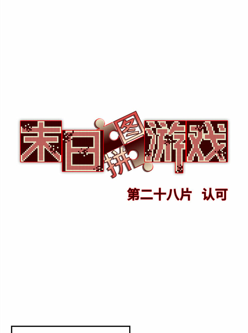 第28片 认可32