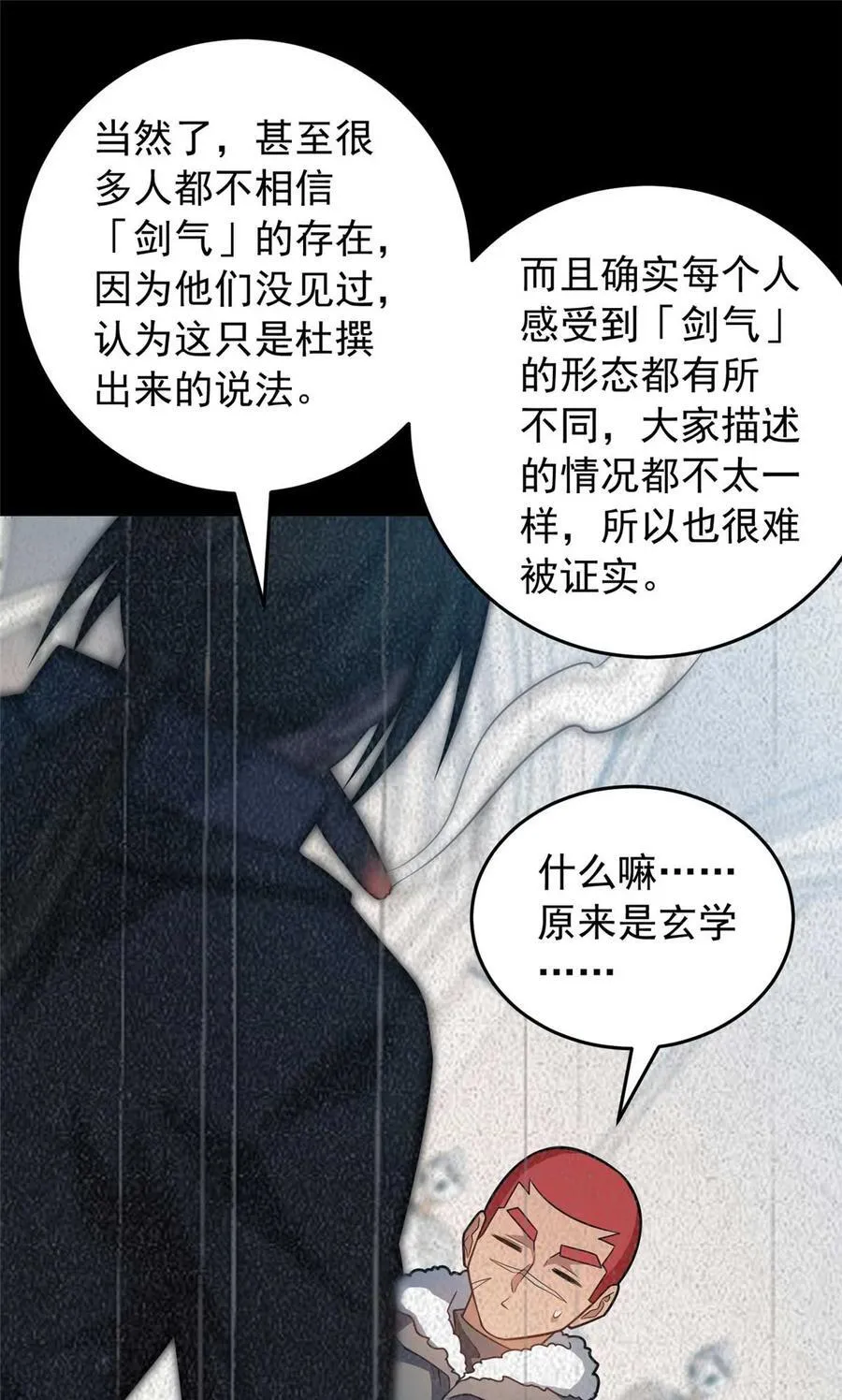 078 剑气29