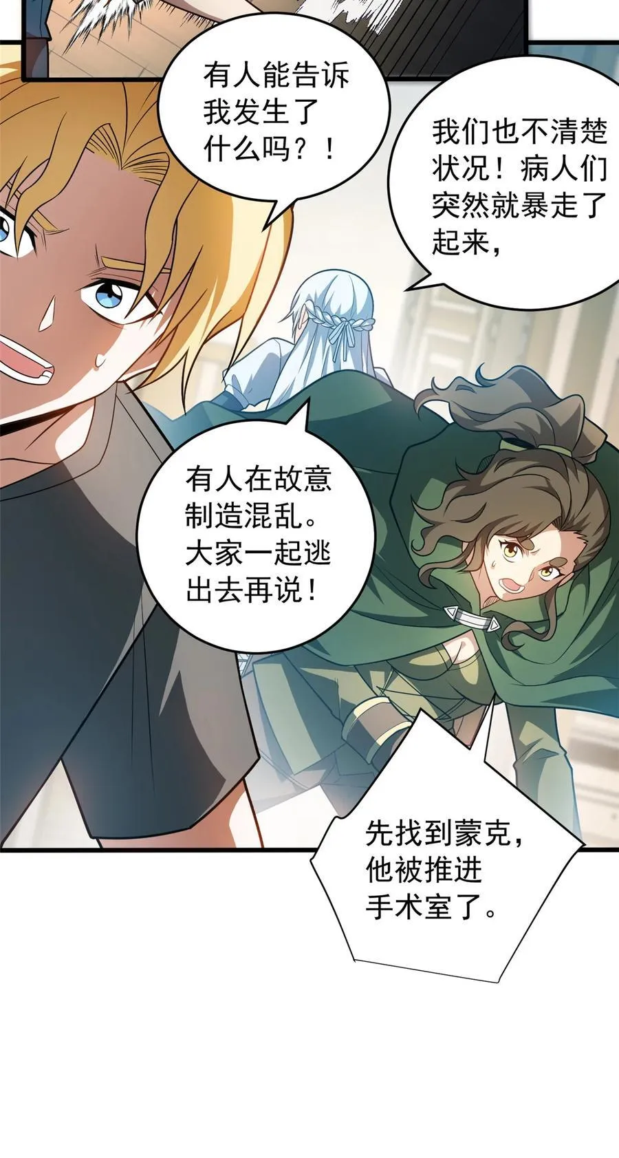 084 感染者们！21