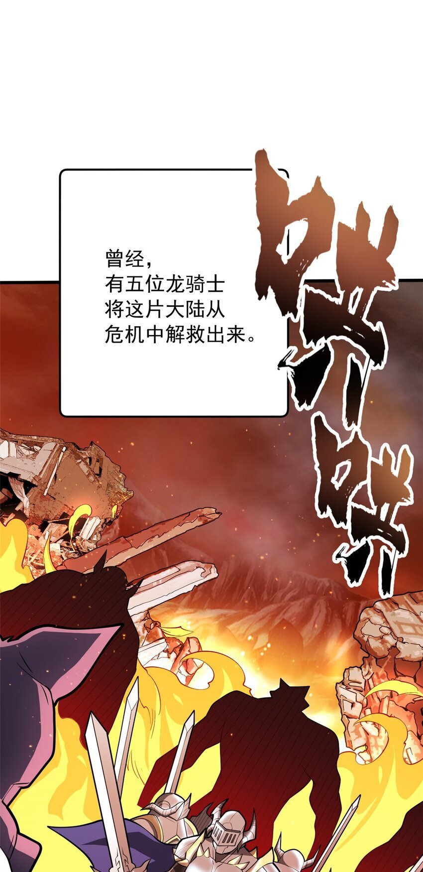 038 龙骑士6