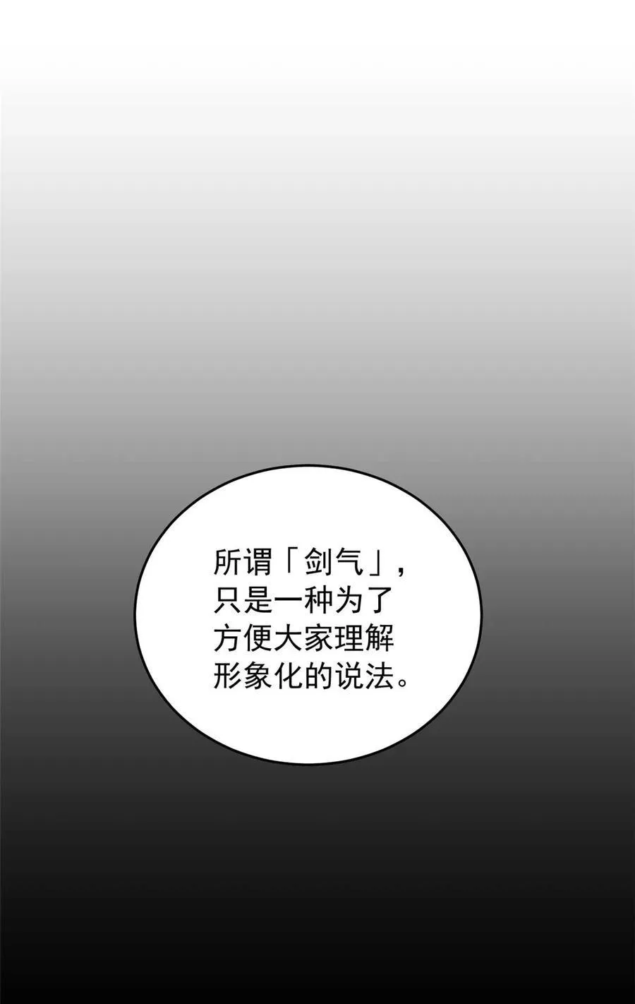 078 剑气21