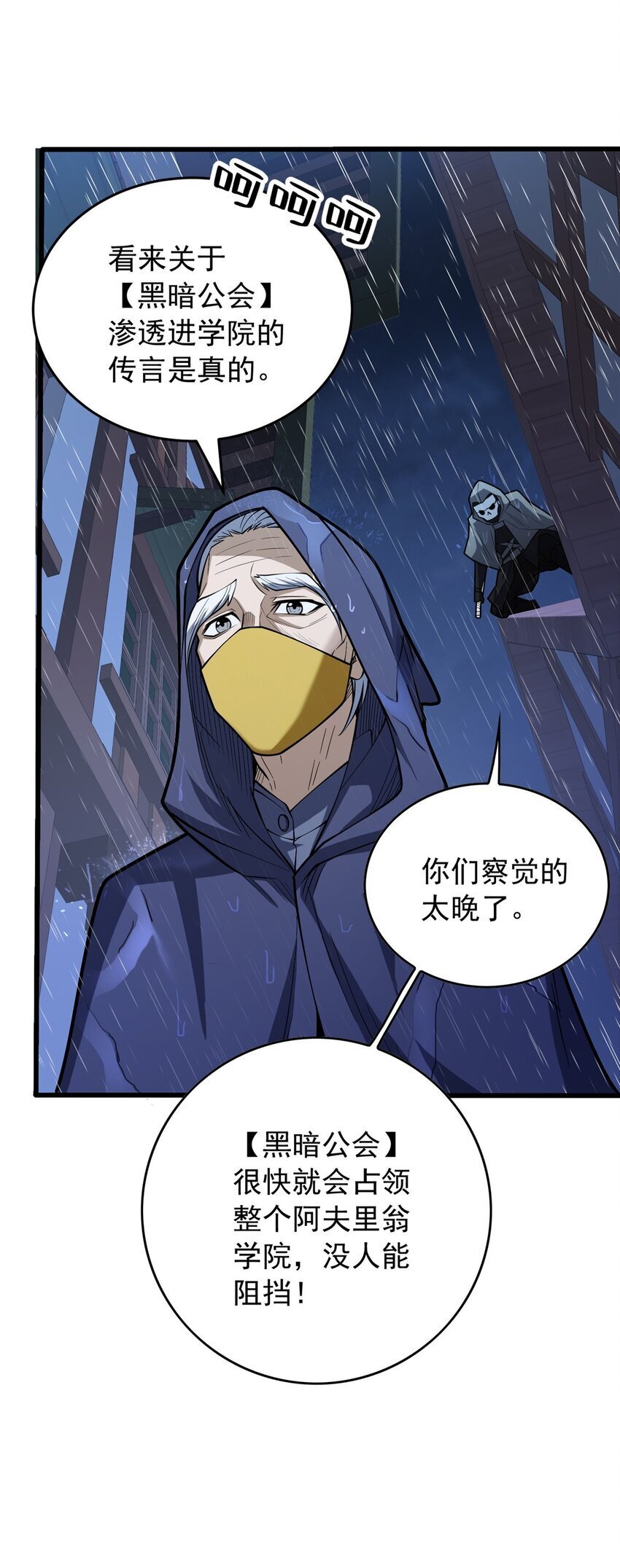 036 黑暗公会15