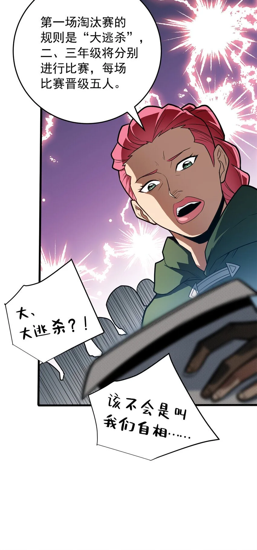 060 群体战7