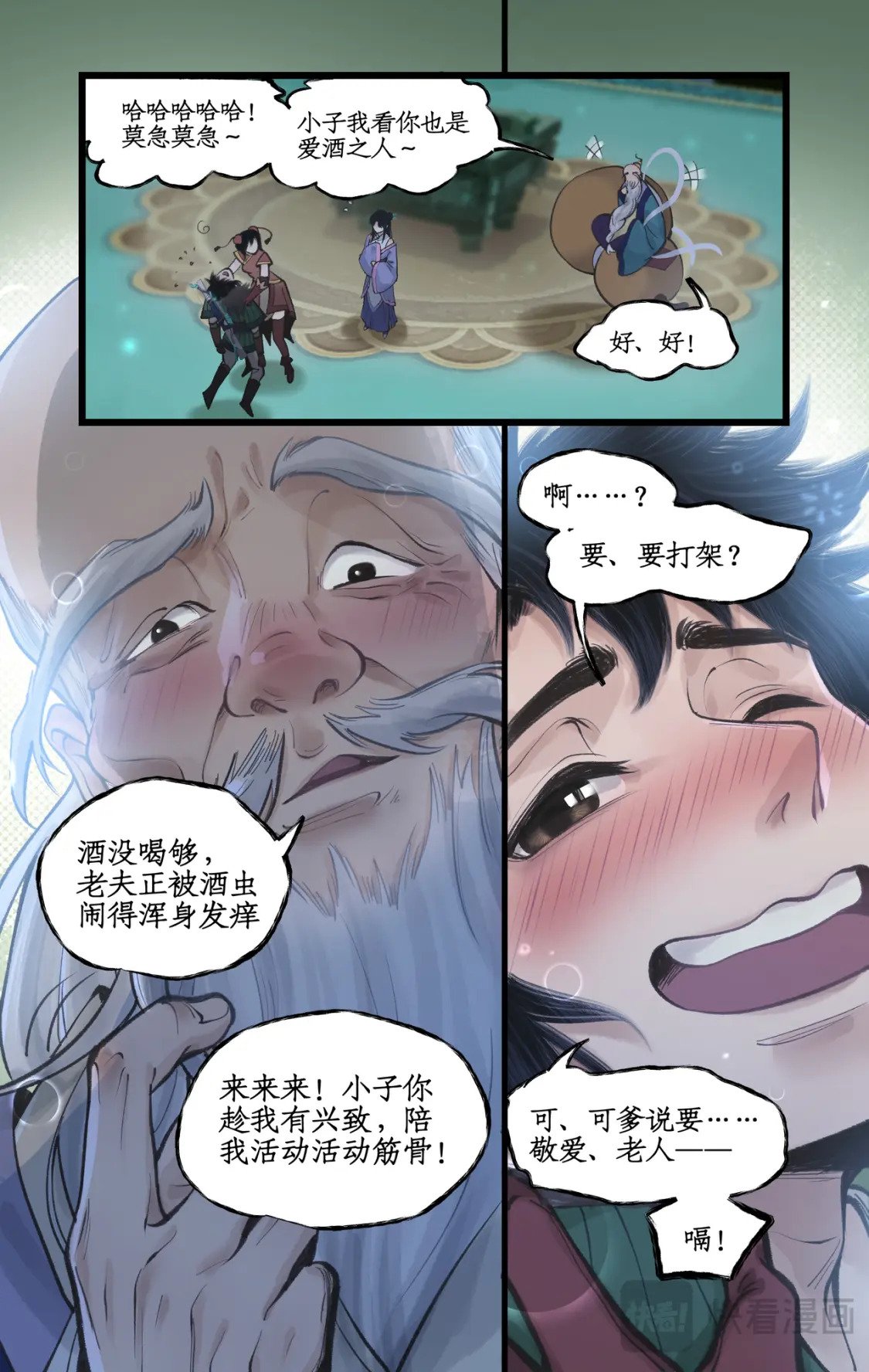 第48话 偷喝蜜酒9