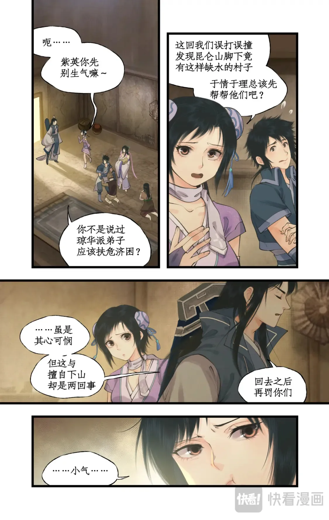 第68话 镇派法宝1