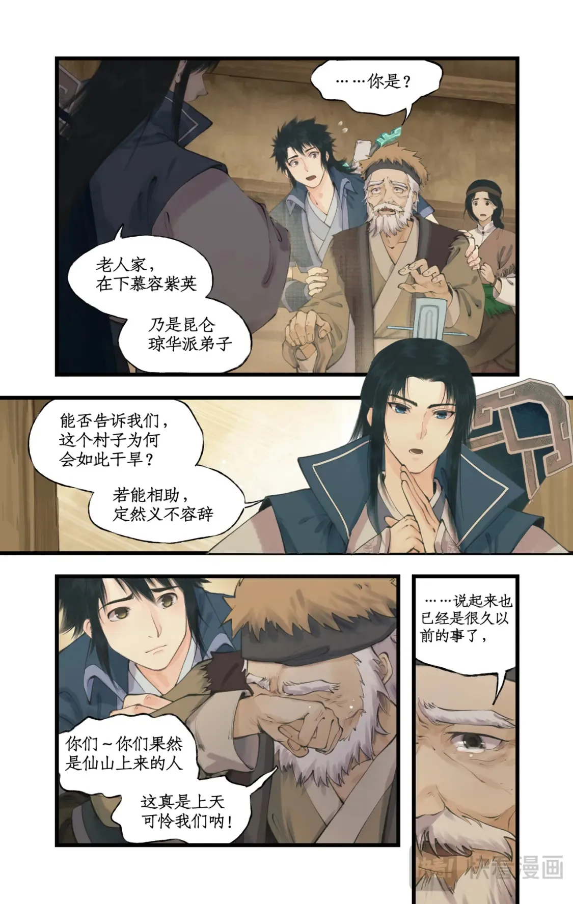 第68话 镇派法宝2