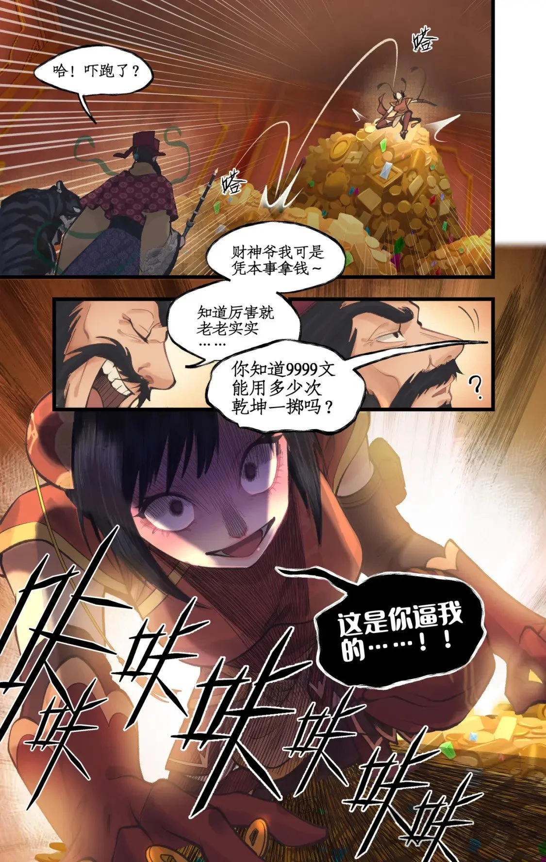 第57话 乾坤一掷13