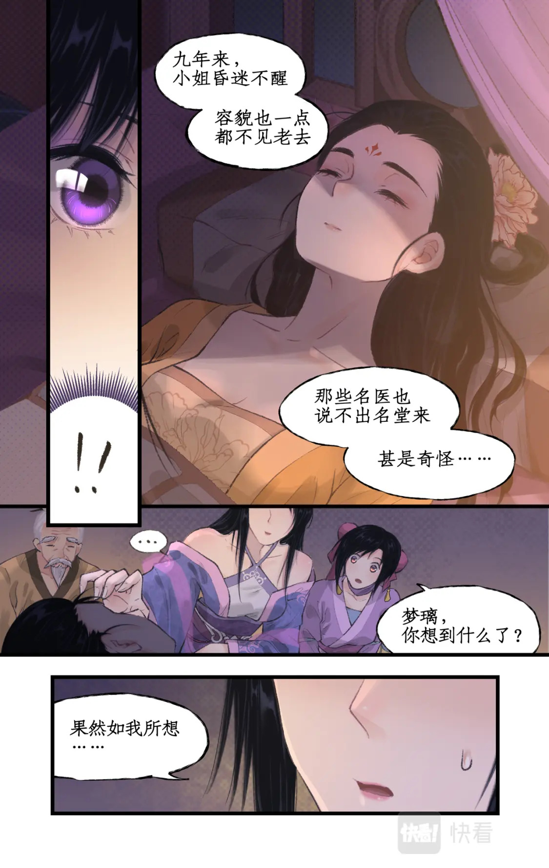 第21话 梦中长眠9
