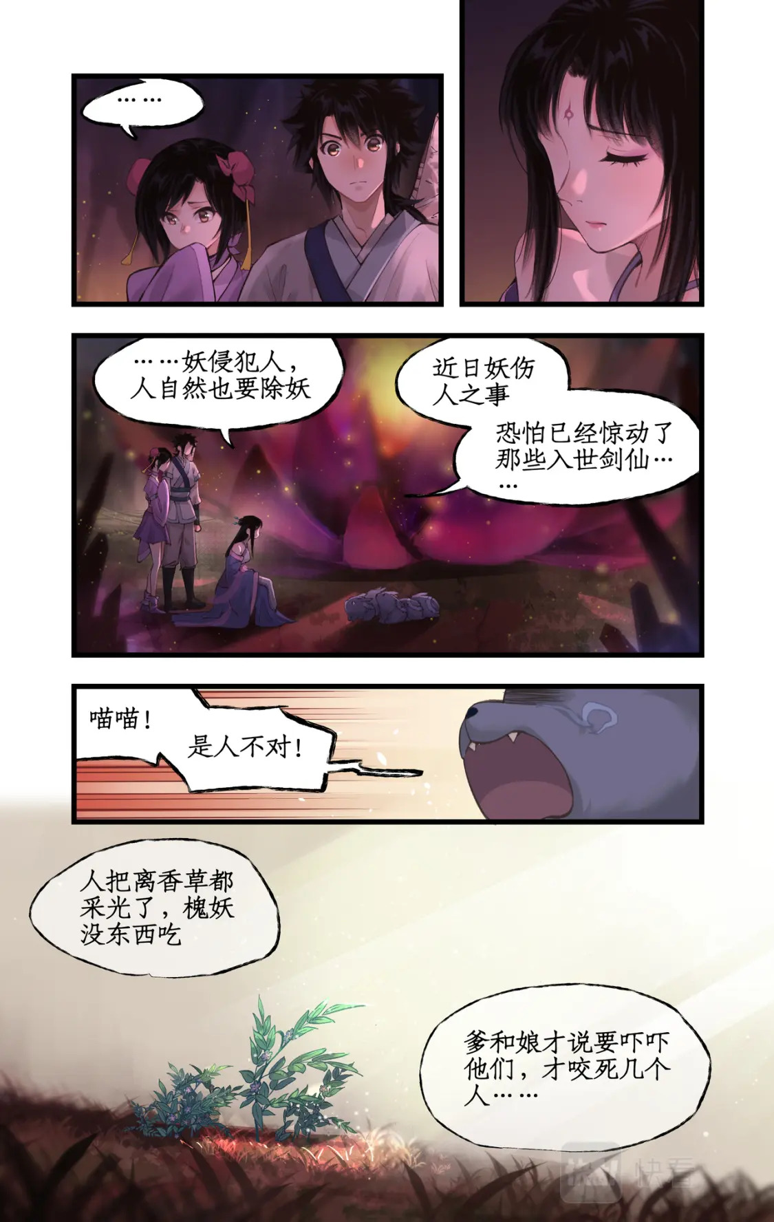 第17话 遇见槐妖18