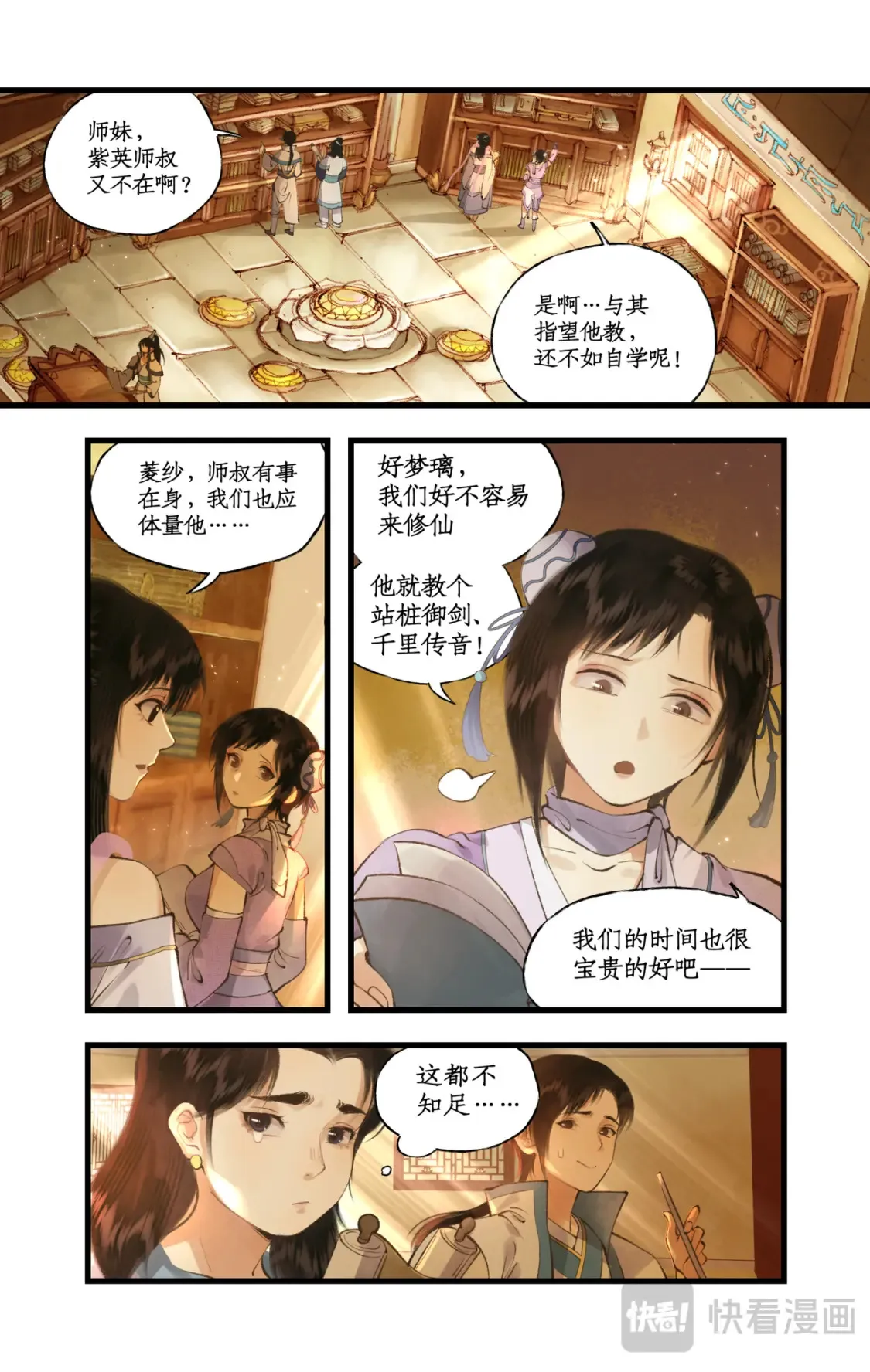 第71话【第一季完结】 师叔的礼物13