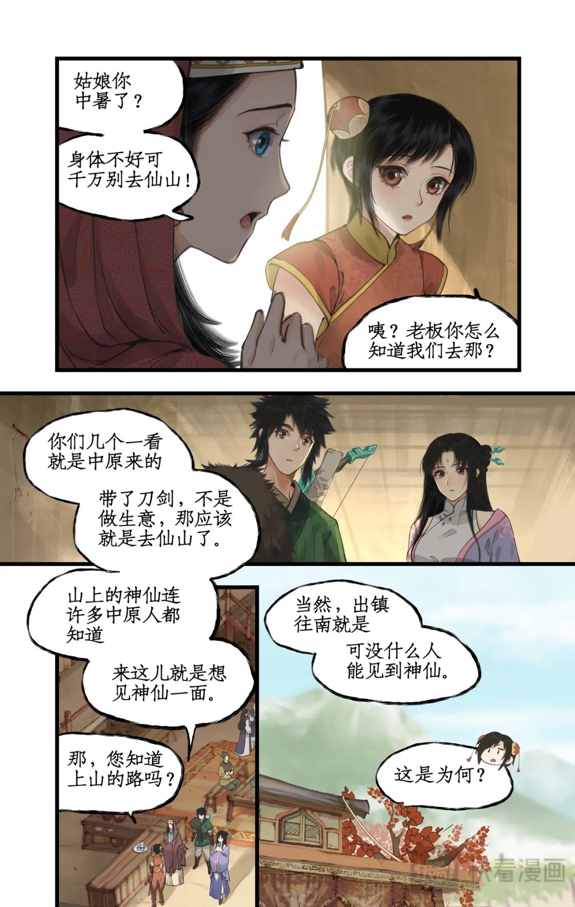 第40话 昆仑山下12