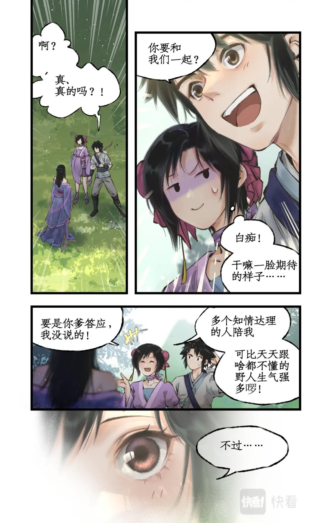 第19话 决意寻仙1
