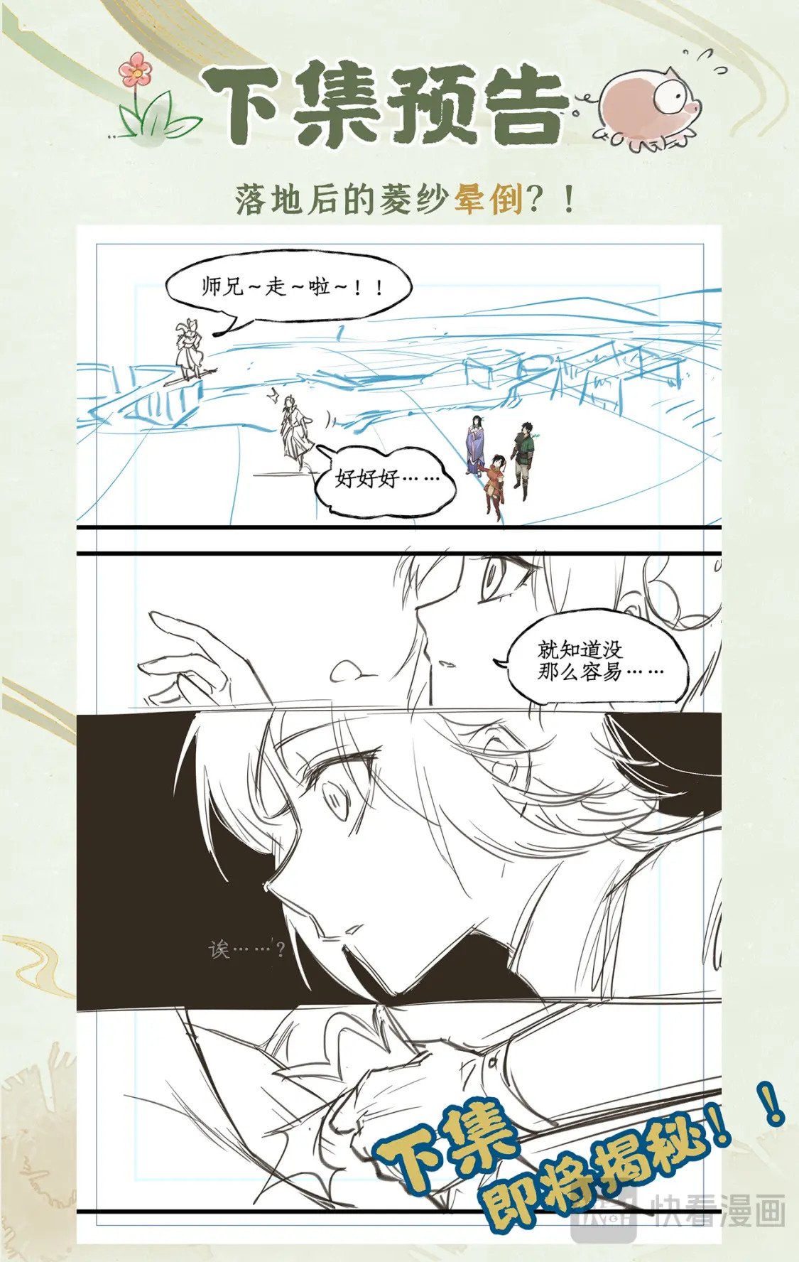 第39话 初试御剑20