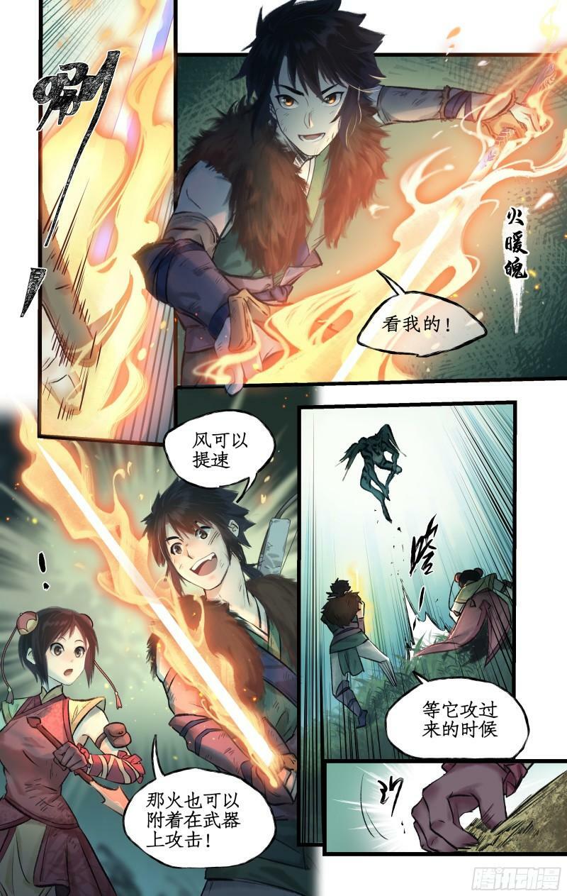 第9话 苦战妖兽17