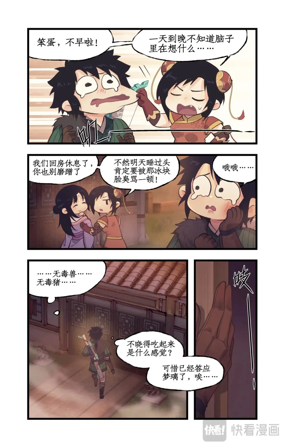 第63话 夏虫夜鸣10