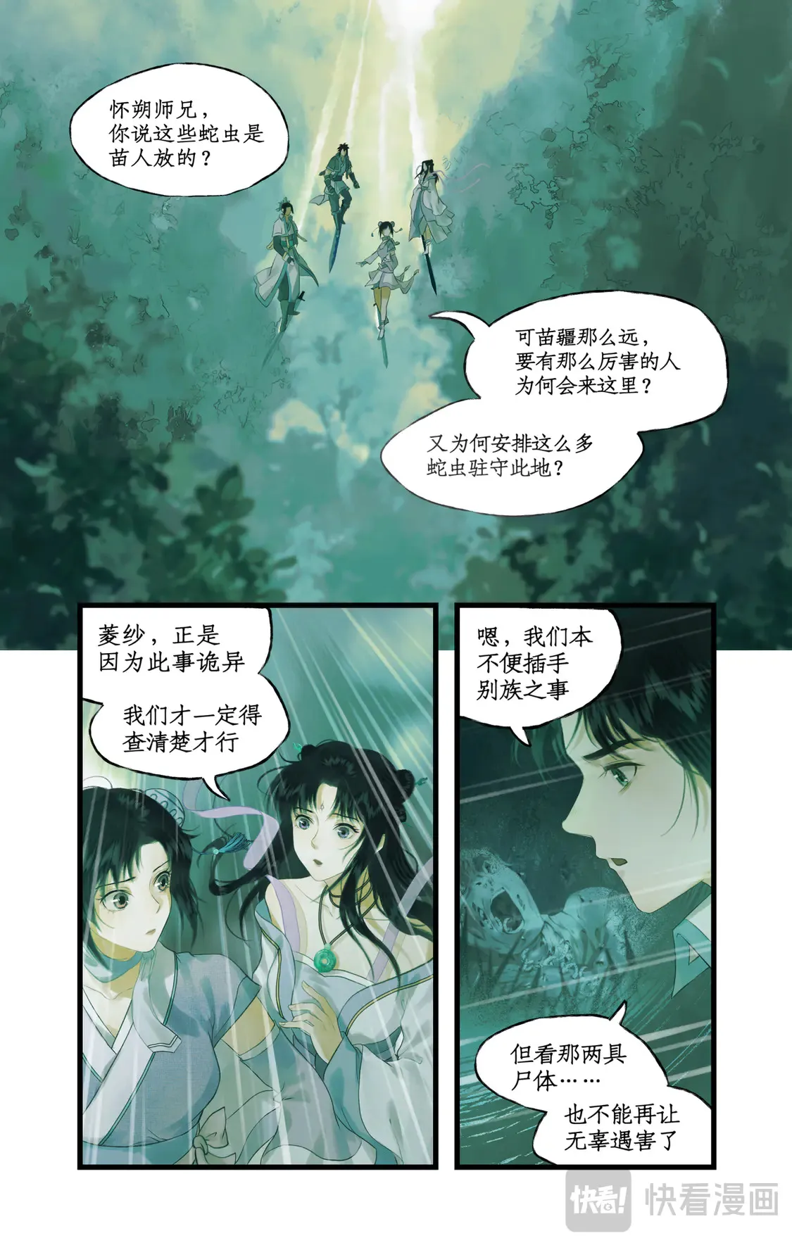 第74话 同殇之阵1