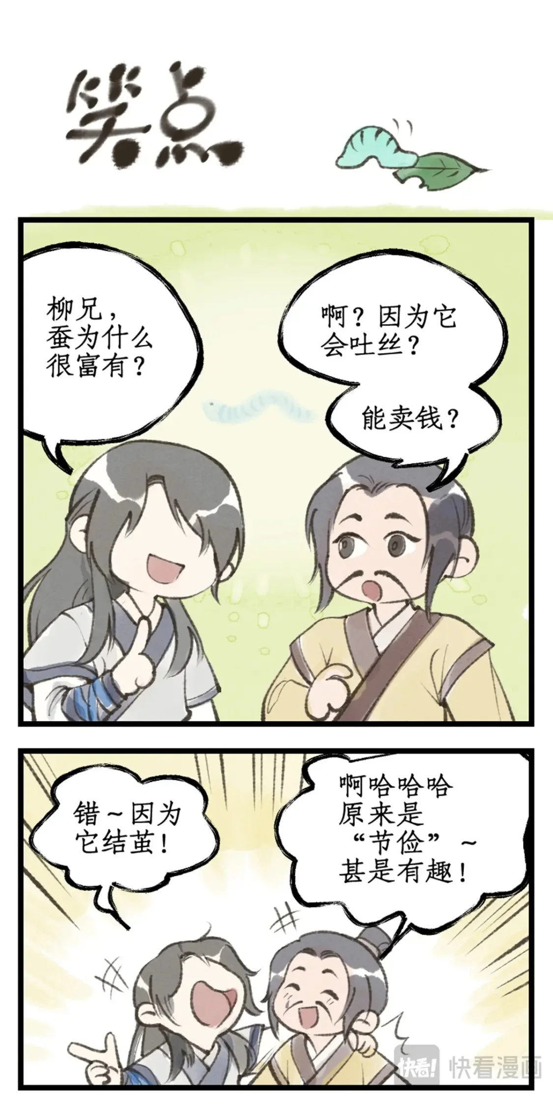 第59话 一定要捉到他！12