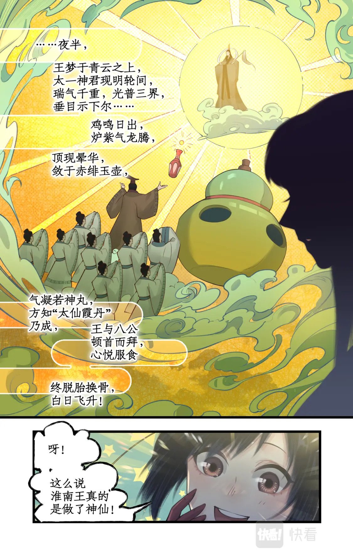 第26话 淮南王复活！3