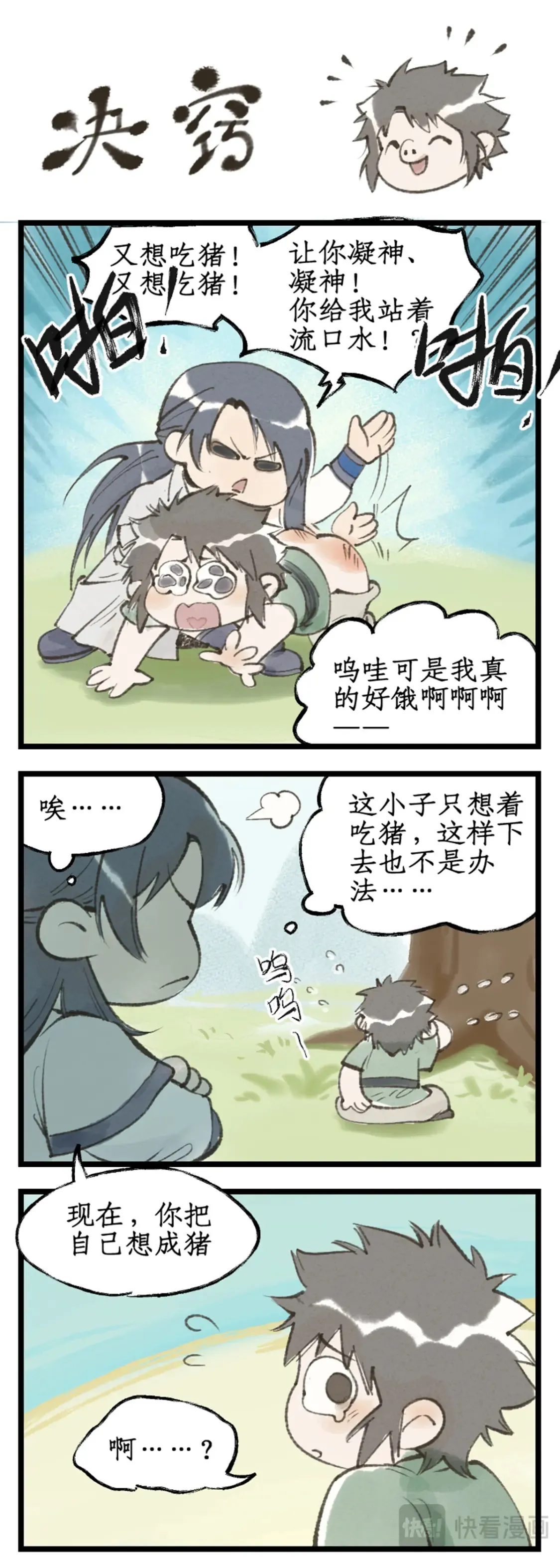 第66话 偷溜下山17