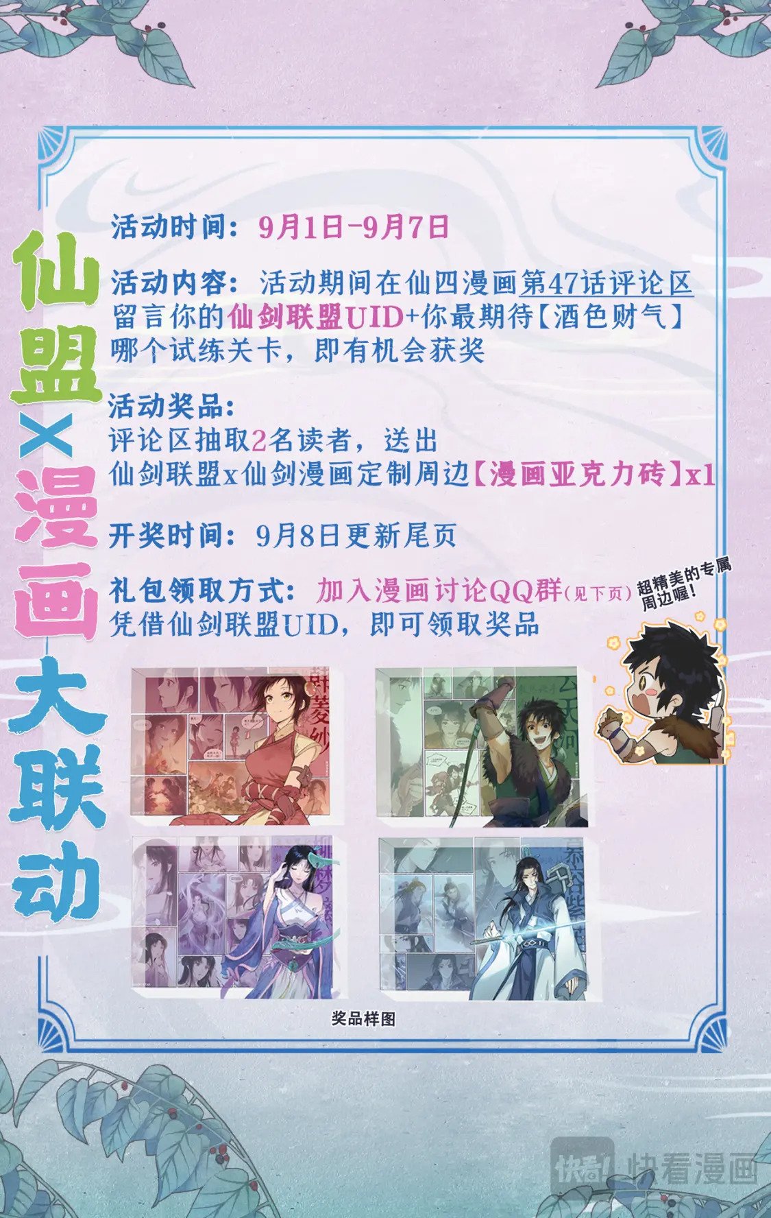 第47话 须臾幻境19