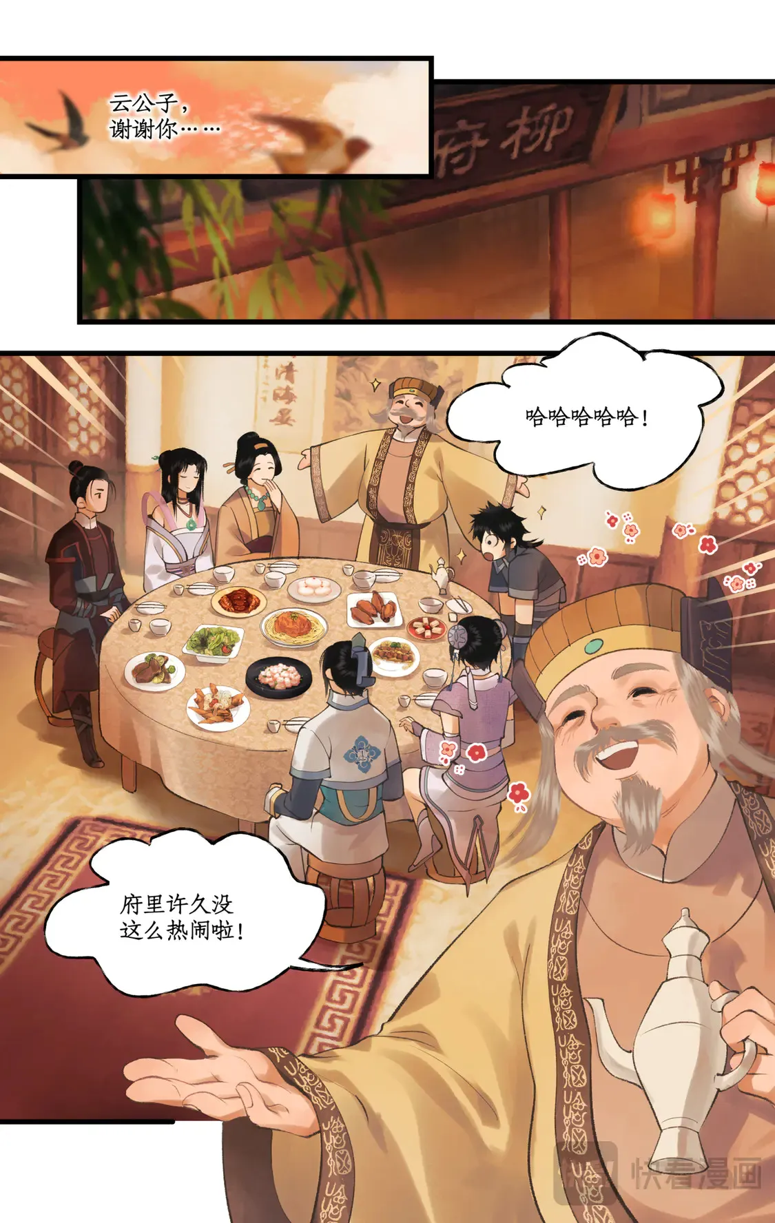 第79话 重返柳府11