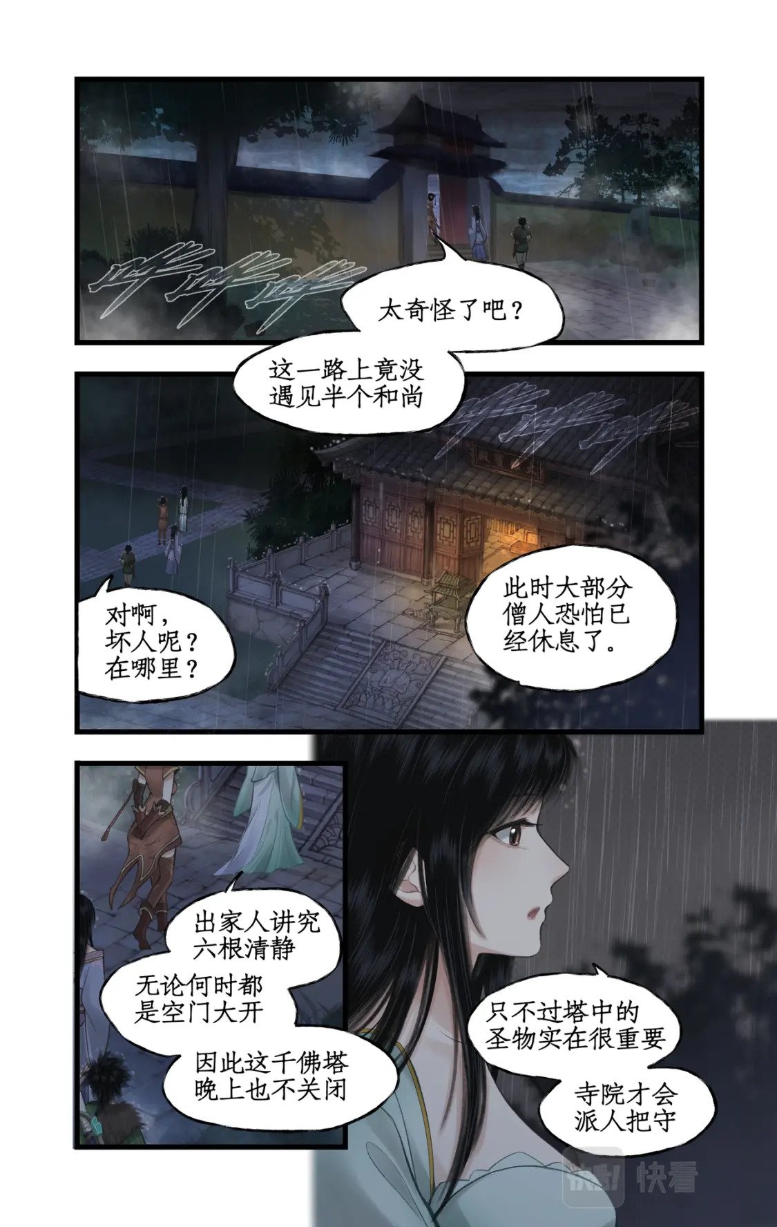 第33话 夜闯千佛塔5